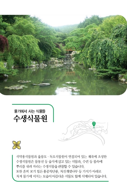 수생식물원