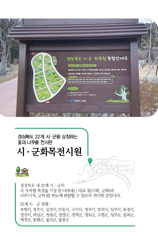 시ㆍ군화목전시원