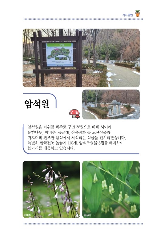 암석원