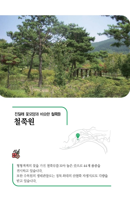 철쭉원