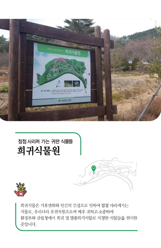 희귀식물원