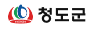 역동적인 민생청도 청도군
