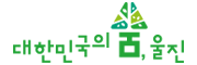 울진군