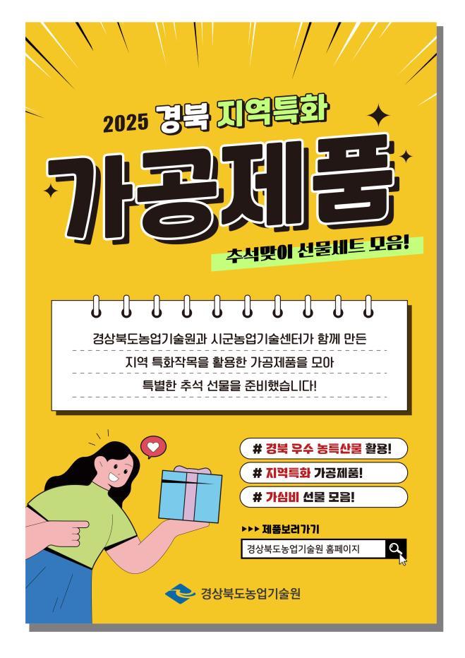 bbs_bodo/4A1DD70255844138954F6E79226F67B4.jpg|9._추석명절_가공제품_선물_홍보물.jpg
