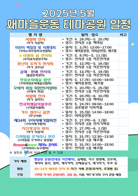 새마을운동테마공원 5월 일정