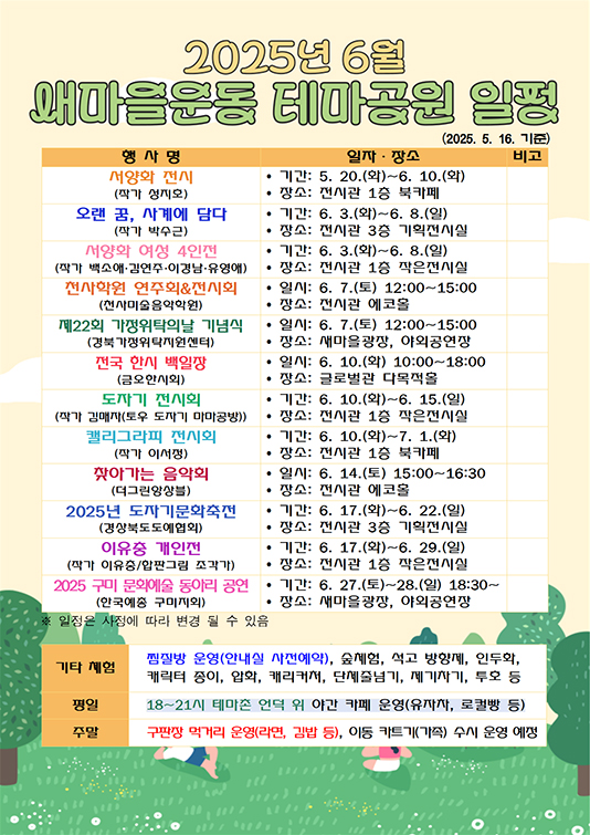 새마을운동테마공원 6월 일정