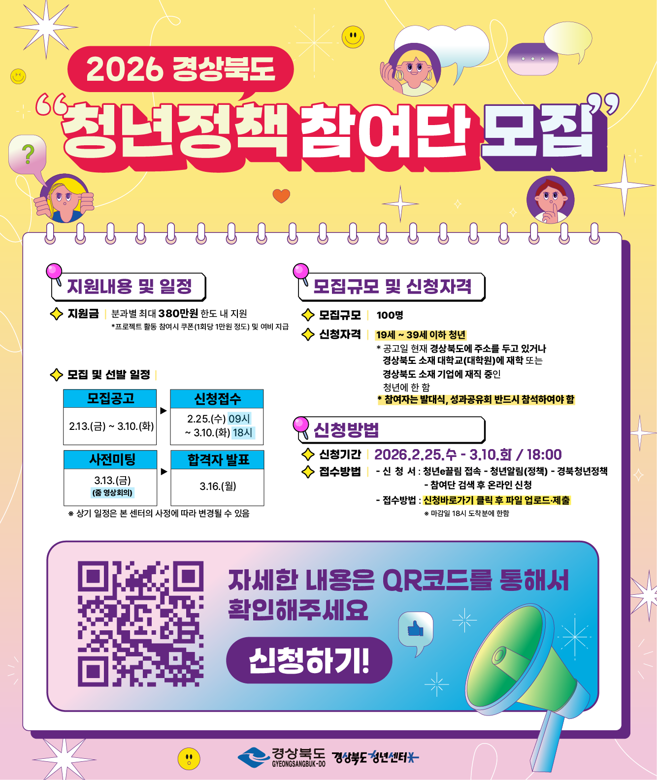 청년정책 참여단 모집