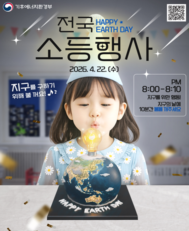 전국 소등행사 2026.4.22