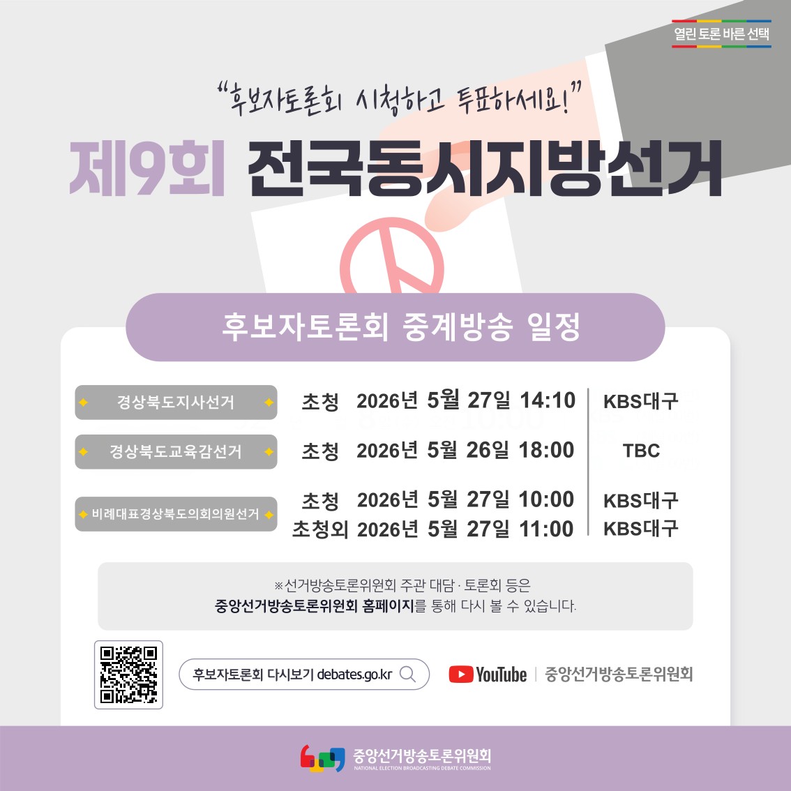 후보자 토론회 다시보기