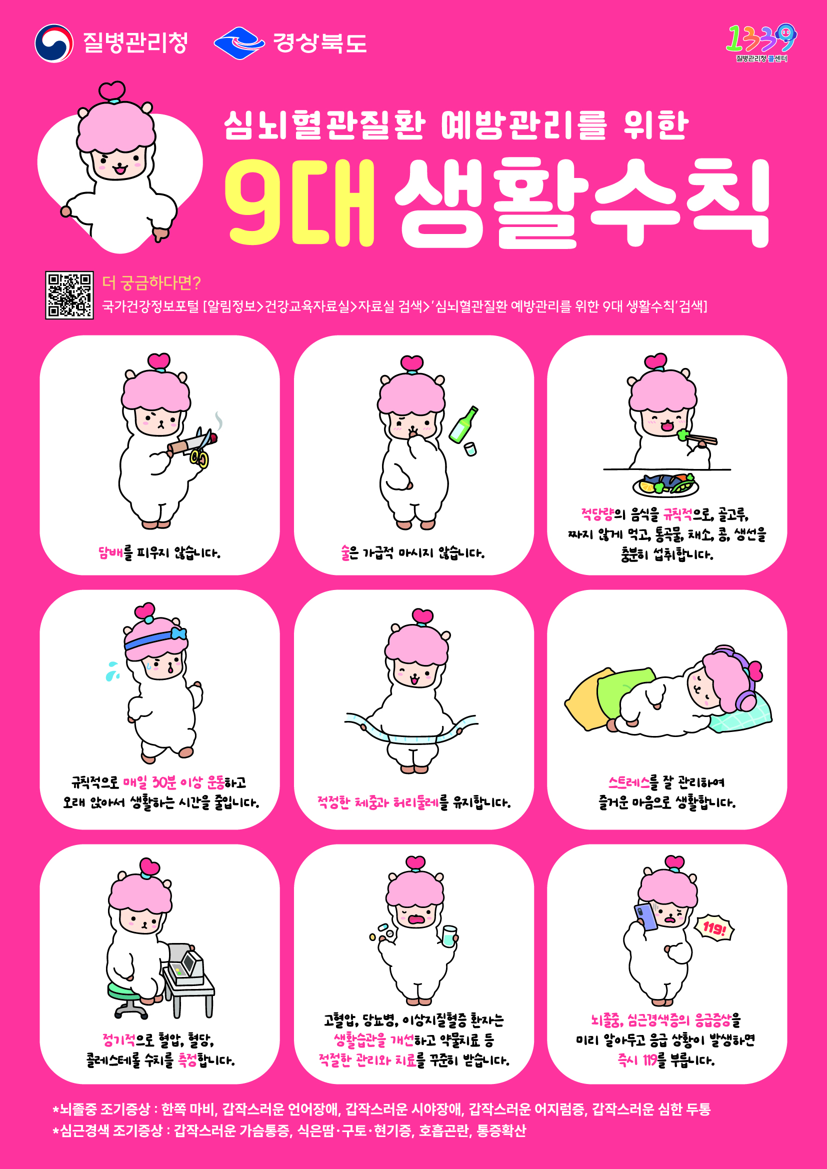(질병관리청,
