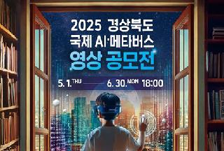AI 與虛擬實境的跨界合作，從慶尚北道啟航！