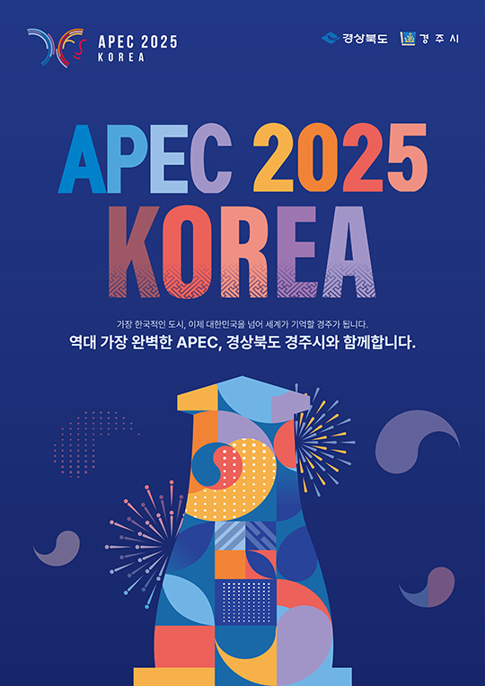 APEC 2025 KOREA (경상북도, 경주시) APEC 2025 KOREA 가장 한국적인 도시, 이제 대한민국을 넘어 세계가 기억할 경주가 됩니다. 역대 가장 완벽한 APEC, 경상북도 경주시와 함께합니다.