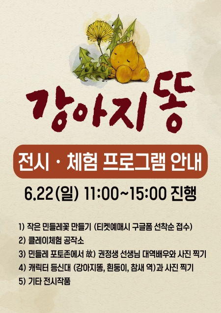 강아지똥 일정