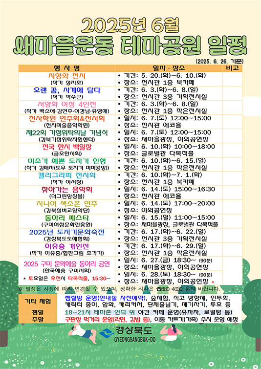 새마을운동테마공원 6월 일정