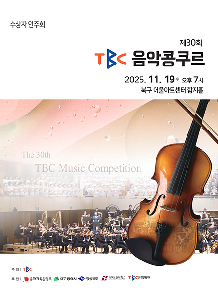 경상북도 도립예술단(교향악단) 초청기획공연