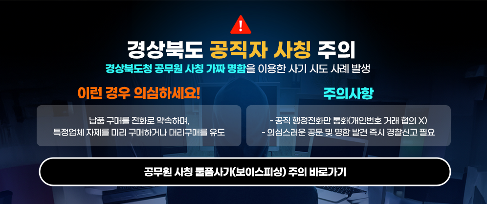 공무원 사칭주의