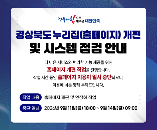 도 홈페이지 개편으로 인한 서비스 일시중단 안내